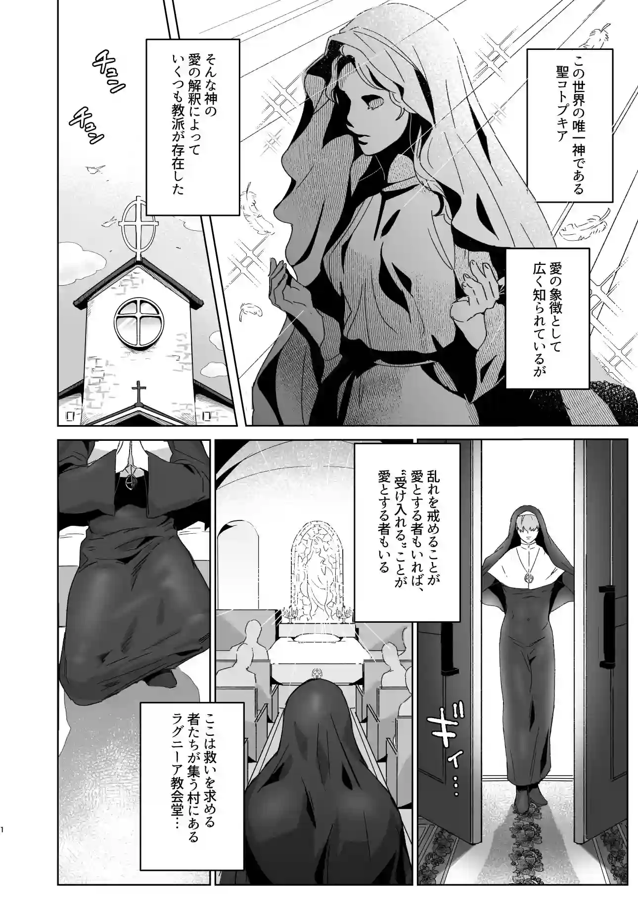 【ナゲットぶん投げ屋さん】によるエロ漫画同人誌作品【ラグニーア教求道録（d_192853）】のサンプル_01