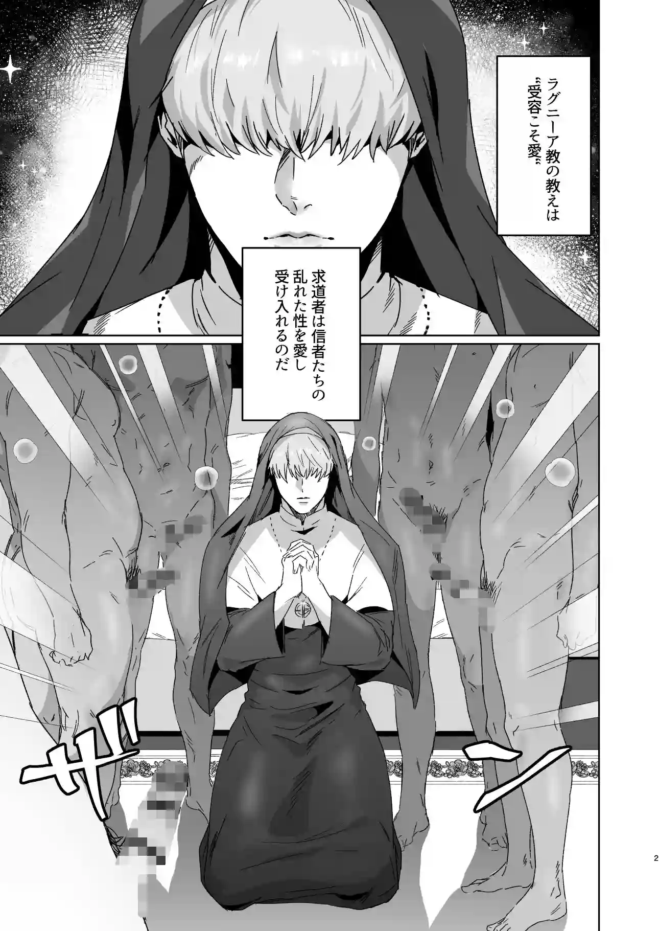 【ナゲットぶん投げ屋さん】によるエロ漫画同人誌作品【ラグニーア教求道録（d_192853）】のサンプル_02