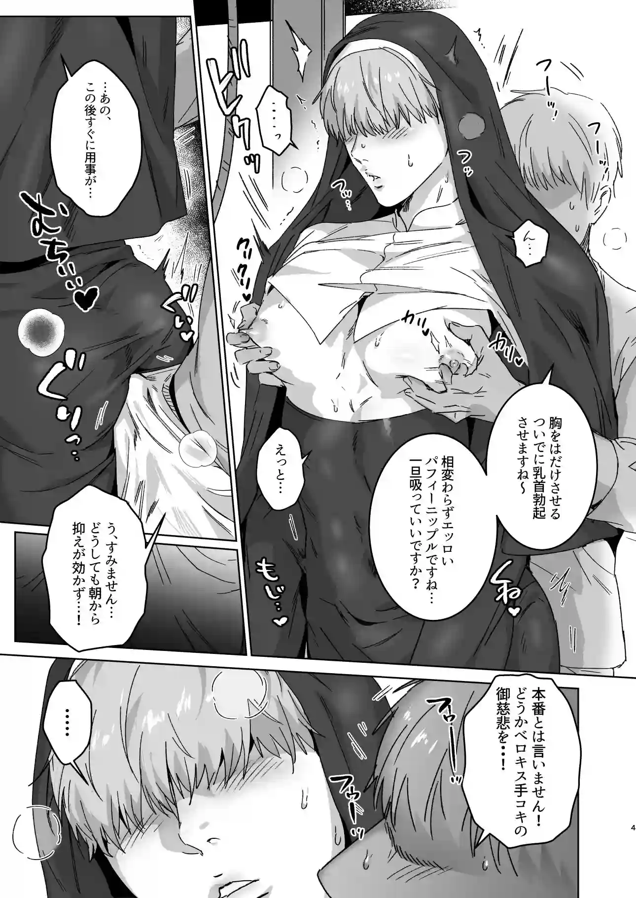 【ナゲットぶん投げ屋さん】によるエロ漫画同人誌作品【ラグニーア教求道録（d_192853）】のサンプル_03