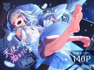 天使が家に泊まりに来た（再来）。