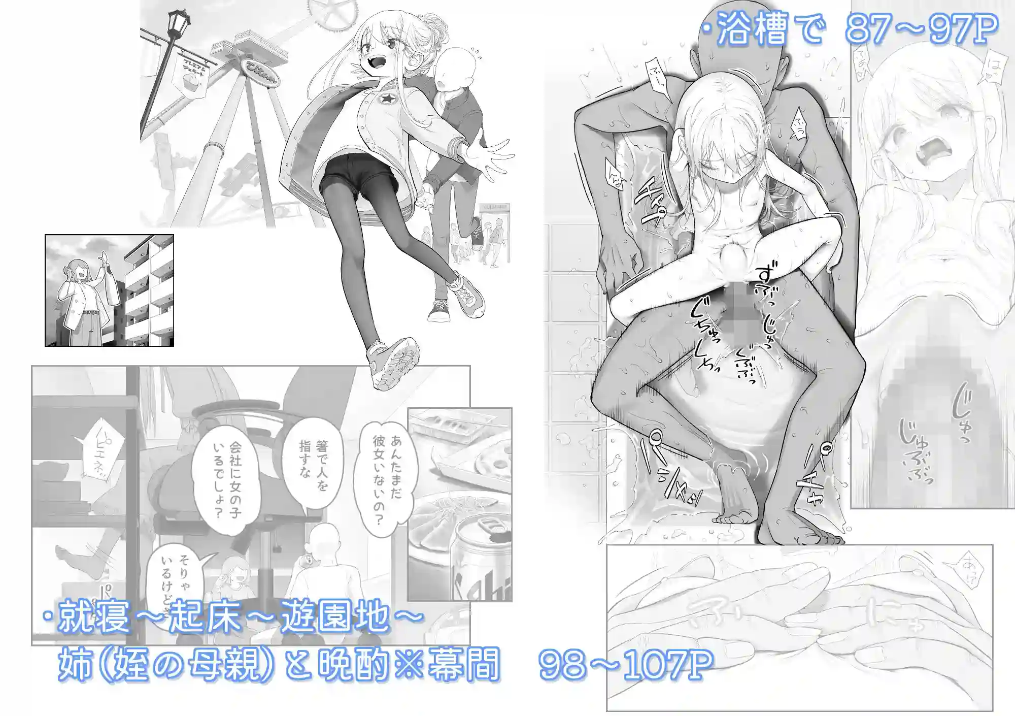 【滑らか精肉店】によるエロ漫画同人誌作品【天使が家に泊まりに来た（再来）。（d_786814）】のサンプル_09