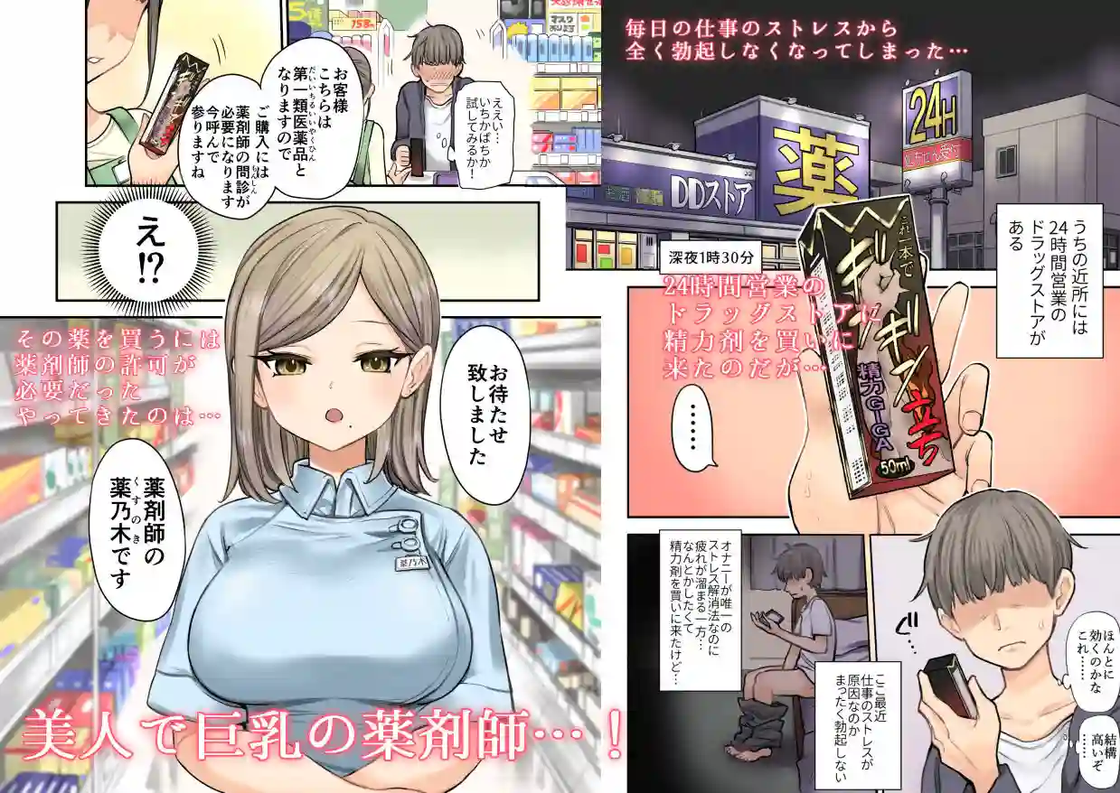 【ナポりたん】によるエロ漫画同人誌作品【24Hドラッグストアの巨乳薬剤師 薬乃木さん（d_191856）】のサンプル_01