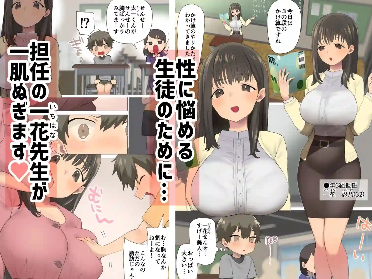 【ナポりたん】によるエロ漫画同人誌作品【いちたすいち 元セクシー女優一花せんせいの性のお勉強（d_271903）】のサンプル_01