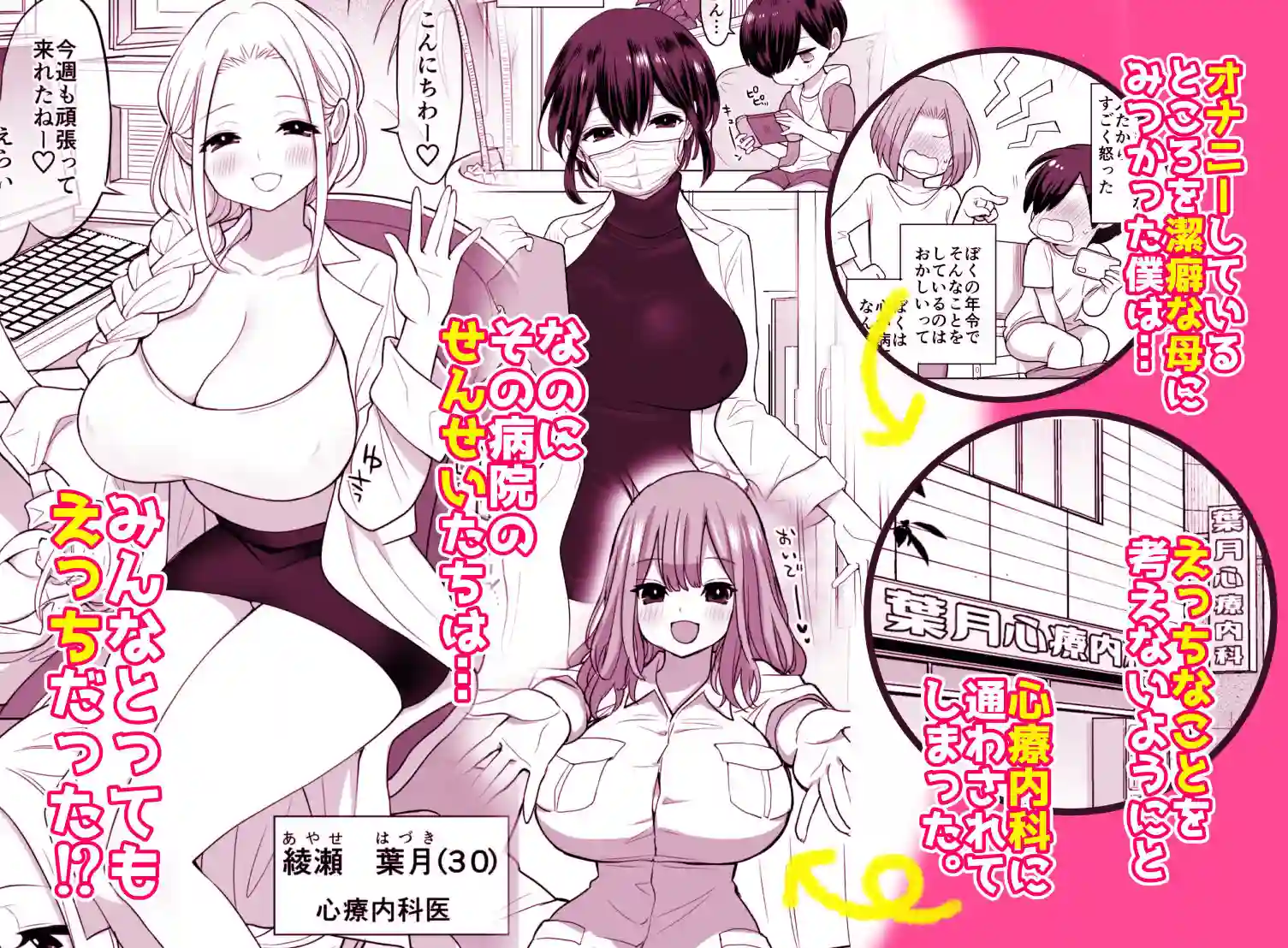 【ナポりたん】によるエロ漫画同人誌作品【心療内科の女医さんたちはぼくの全部を受け止めてくれる（d_199427）】のサンプル_01