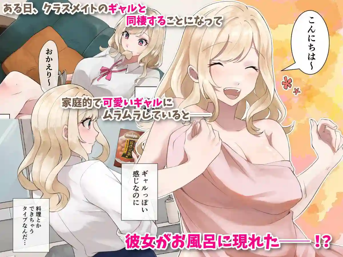 【ねやぐるい】によるエロ漫画同人誌作品【クラスのギャルと生中出しし放題な同棲肉壺性活始めました。(d_324155)】のサンプル_01