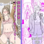 弱小配信者に騙されたJKインフルエンサー！エロ企画でお蔵入りに！？