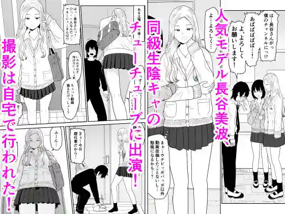 【虹照】によるエロ漫画同人誌作品【弱小配信者に騙されたJKインフルエンサー！エロ企画でお蔵入りに！？（d_673748）】のサンプル_01