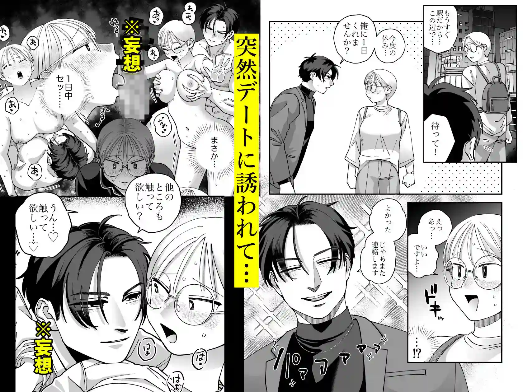 【肉ハンマー】によるエロ漫画同人誌作品【喪女とイケメン2 -セフレなの?恋人なの?どうなっちゃうの?-(d_593435)】のサンプル_02