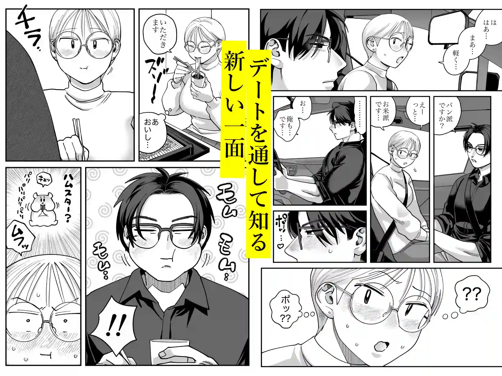 【肉ハンマー】によるエロ漫画同人誌作品【喪女とイケメン2 -セフレなの?恋人なの?どうなっちゃうの?-(d_593435)】のサンプル_03