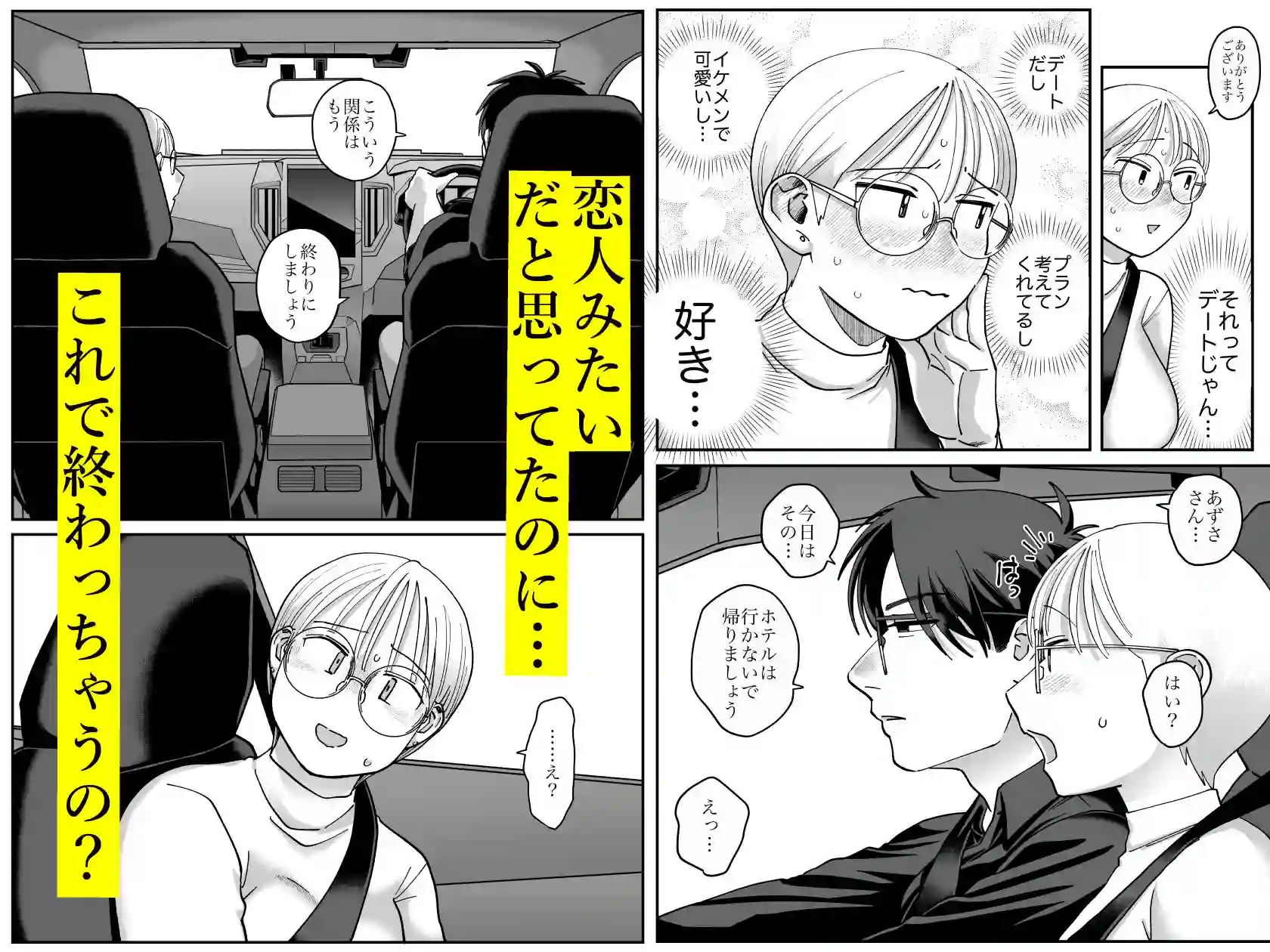 【肉ハンマー】によるエロ漫画同人誌作品【喪女とイケメン2 -セフレなの?恋人なの?どうなっちゃうの?-(d_593435)】のサンプル_04