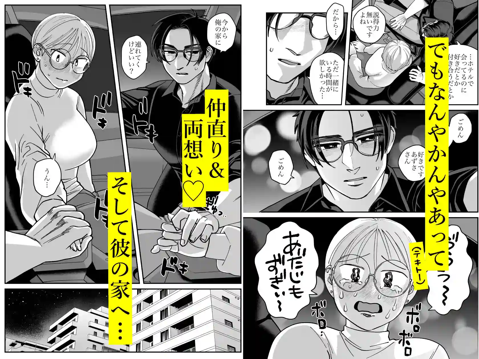【肉ハンマー】によるエロ漫画同人誌作品【喪女とイケメン2 -セフレなの?恋人なの?どうなっちゃうの?-(d_593435)】のサンプル_05