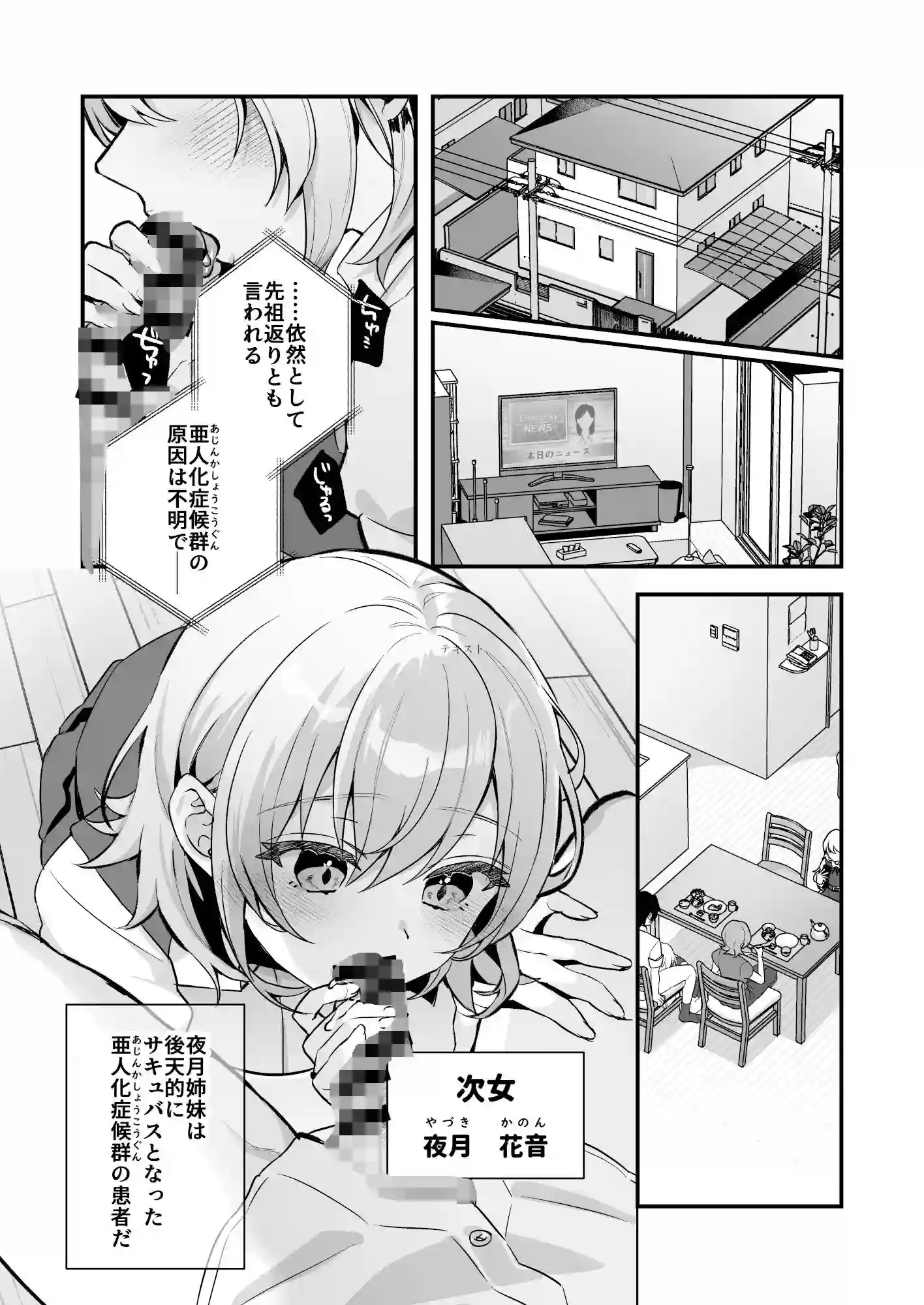 【nikukyu】によるエロ漫画同人誌作品【夜月姉妹の非常食1（d_290784）】のサンプル_01