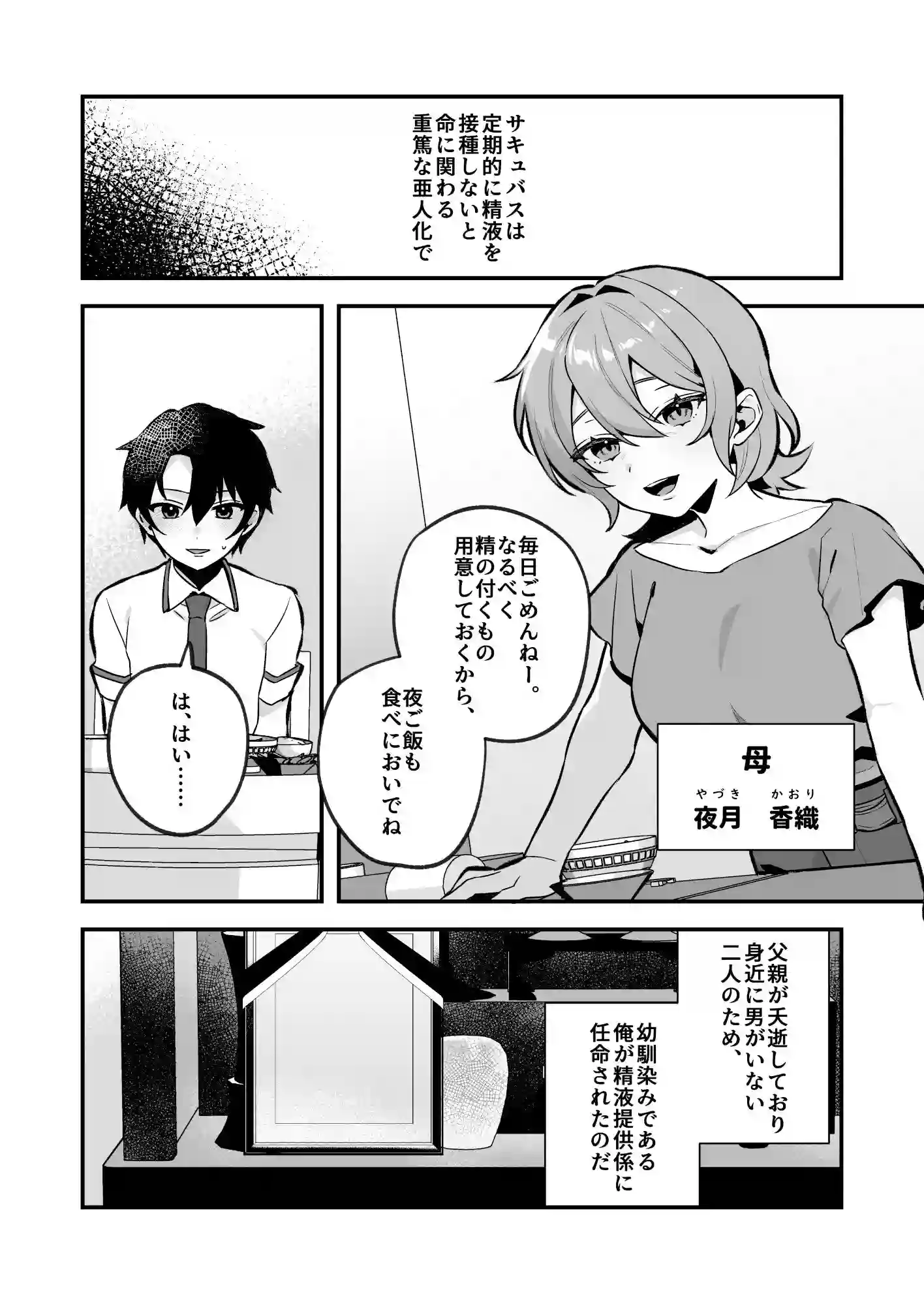 【nikukyu】によるエロ漫画同人誌作品【夜月姉妹の非常食1（d_290784）】のサンプル_02