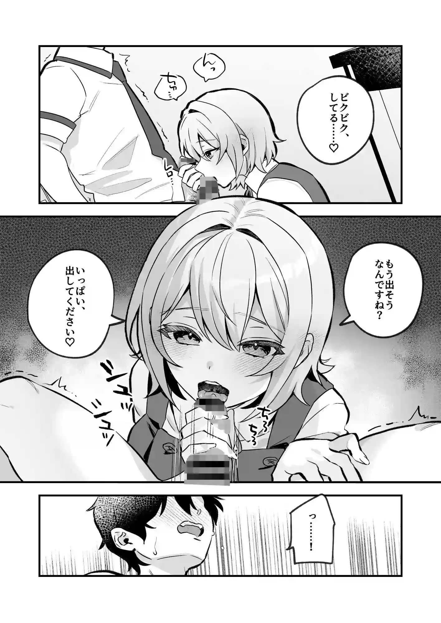 【nikukyu】によるエロ漫画同人誌作品【夜月姉妹の非常食1（d_290784）】のサンプル_03