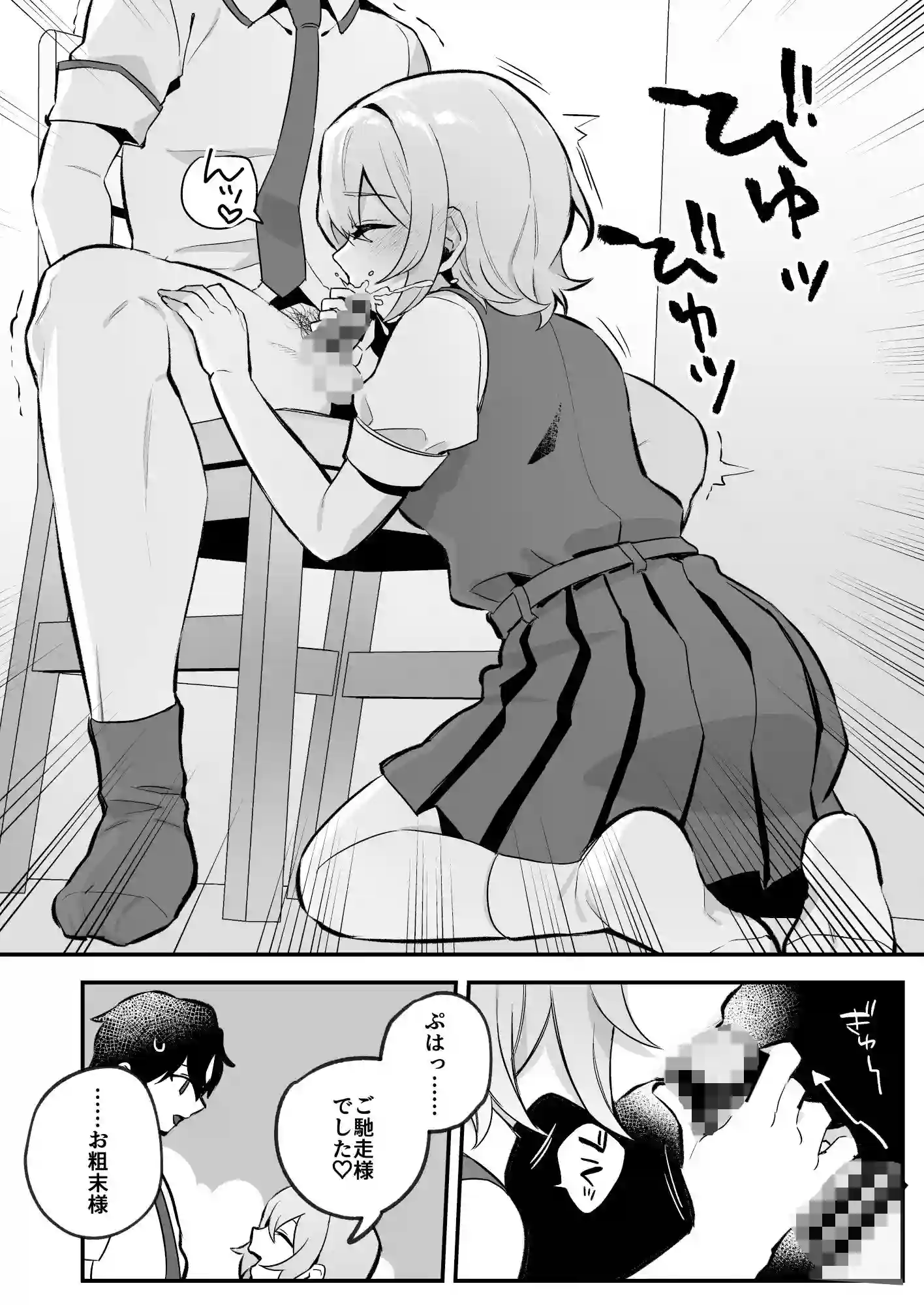 【nikukyu】によるエロ漫画同人誌作品【夜月姉妹の非常食1（d_290784）】のサンプル_04