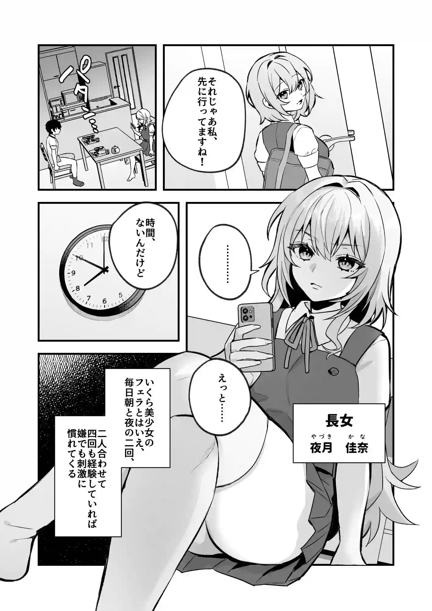 【nikukyu】によるエロ漫画同人誌作品【夜月姉妹の非常食1（d_290784）】のサンプル_05