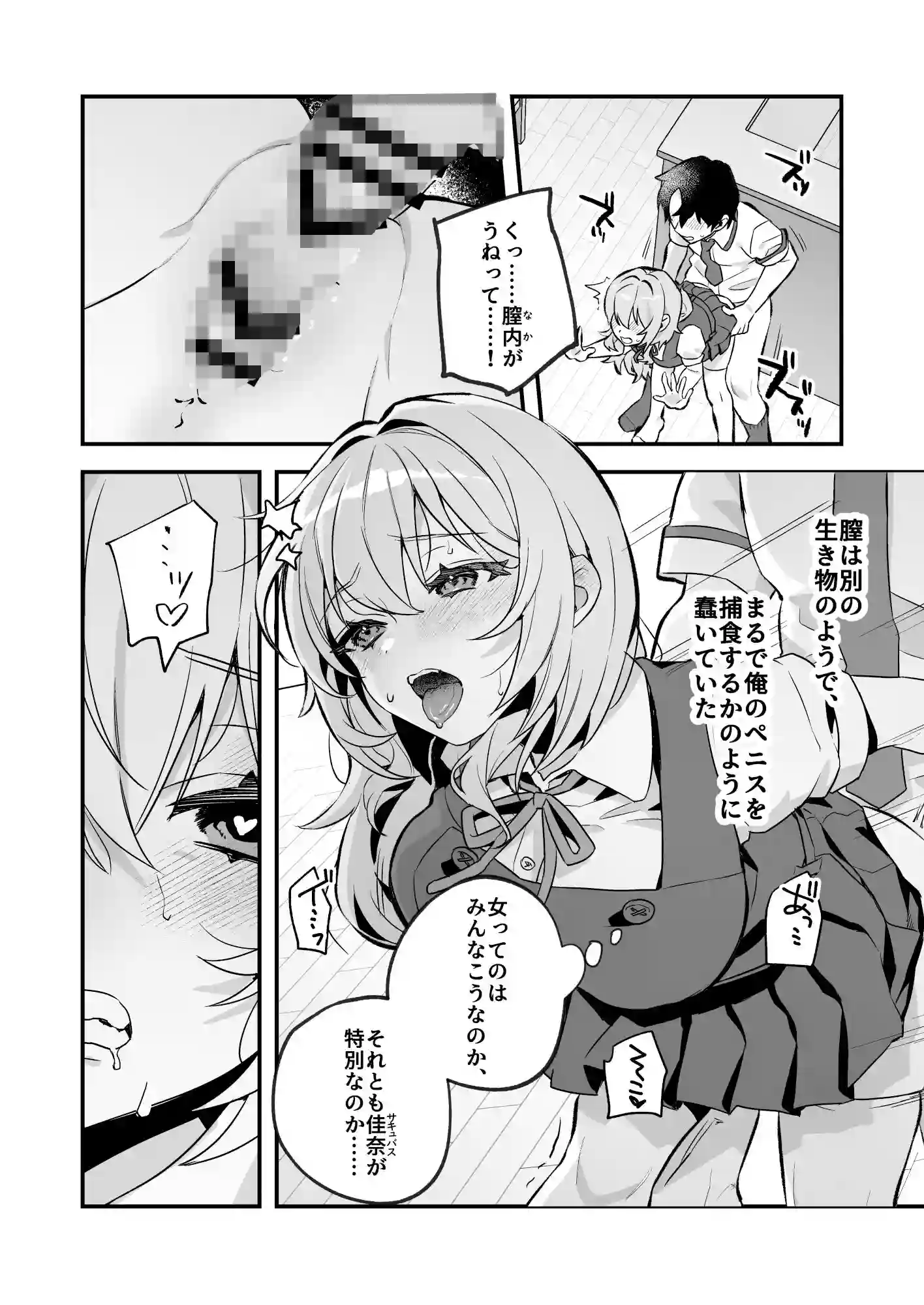 【nikukyu】によるエロ漫画同人誌作品【夜月姉妹の非常食1（d_290784）】のサンプル_08