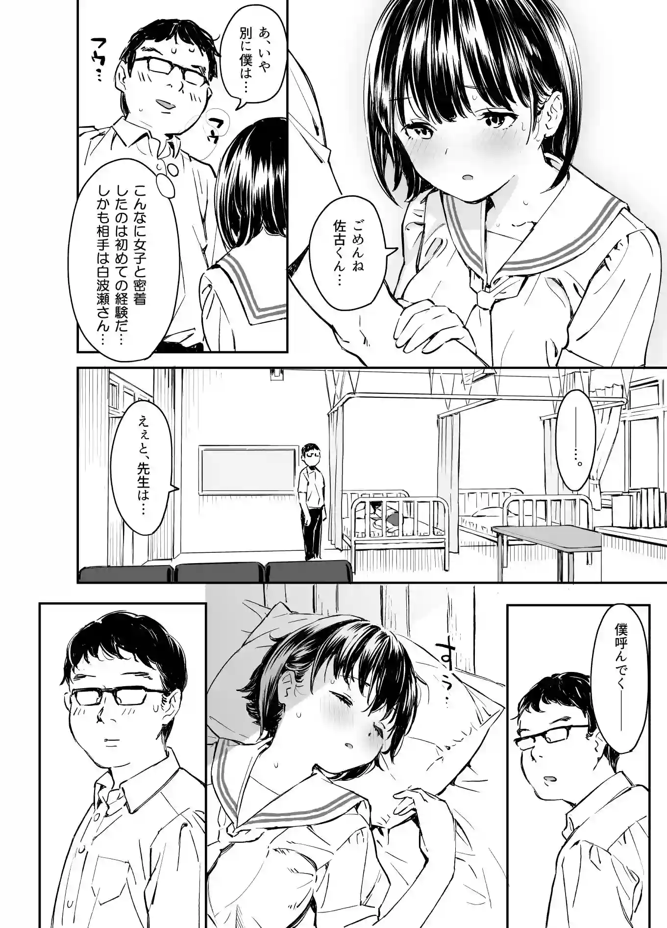 【にゃあのえさ】によるエロ漫画同人誌作品【彼女の微熱と僕のほとぼり(d_187027)】のサンプル_02