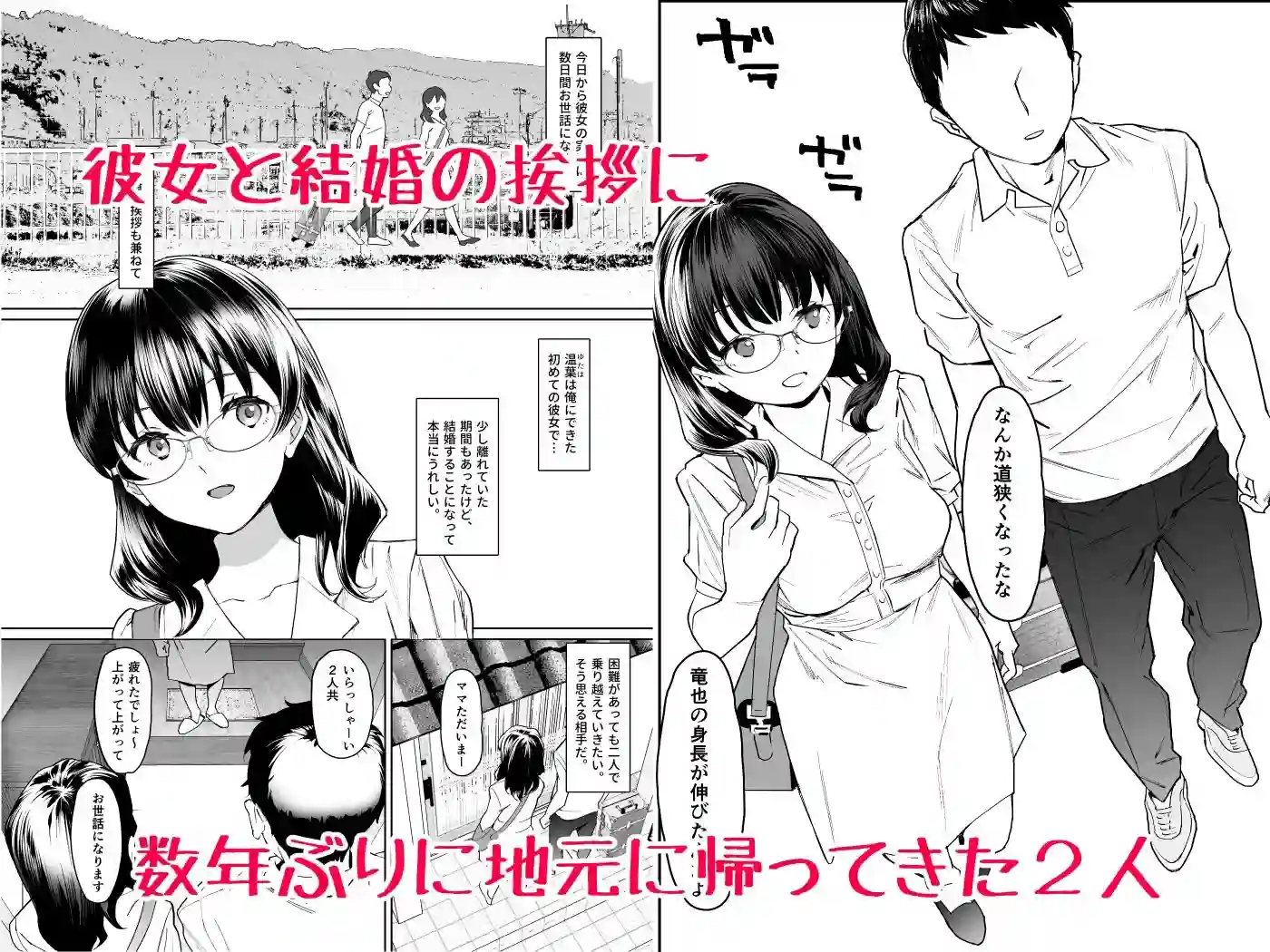 【にゃあのえさ】によるエロ漫画同人誌作品【彼女との結婚報告に帰省したのに義妹とヤリまくりの数日間がはじまってしまった（d_222140）】のサンプル_01