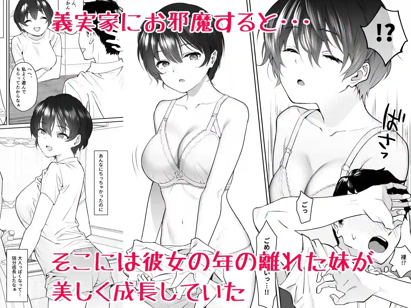 【にゃあのえさ】によるエロ漫画同人誌作品【彼女との結婚報告に帰省したのに義妹とヤリまくりの数日間がはじまってしまった（d_222140）】のサンプル_02