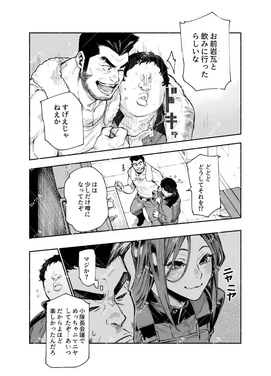 【にゅう工房】によるエロ漫画同人誌作品【対影特殊部隊下級男性職員の日常EX2（d_789918）】のサンプル_05