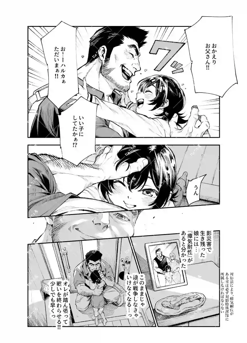 【にゅう工房】によるエロ漫画同人誌作品【対影特殊部隊下級男性職員の日常EX2（d_789918）】のサンプル_07