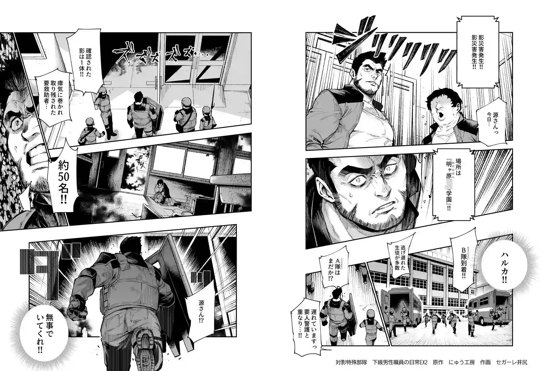 【にゅう工房】によるエロ漫画同人誌作品【対影特殊部隊下級男性職員の日常EX2（d_789918）】のサンプル_09