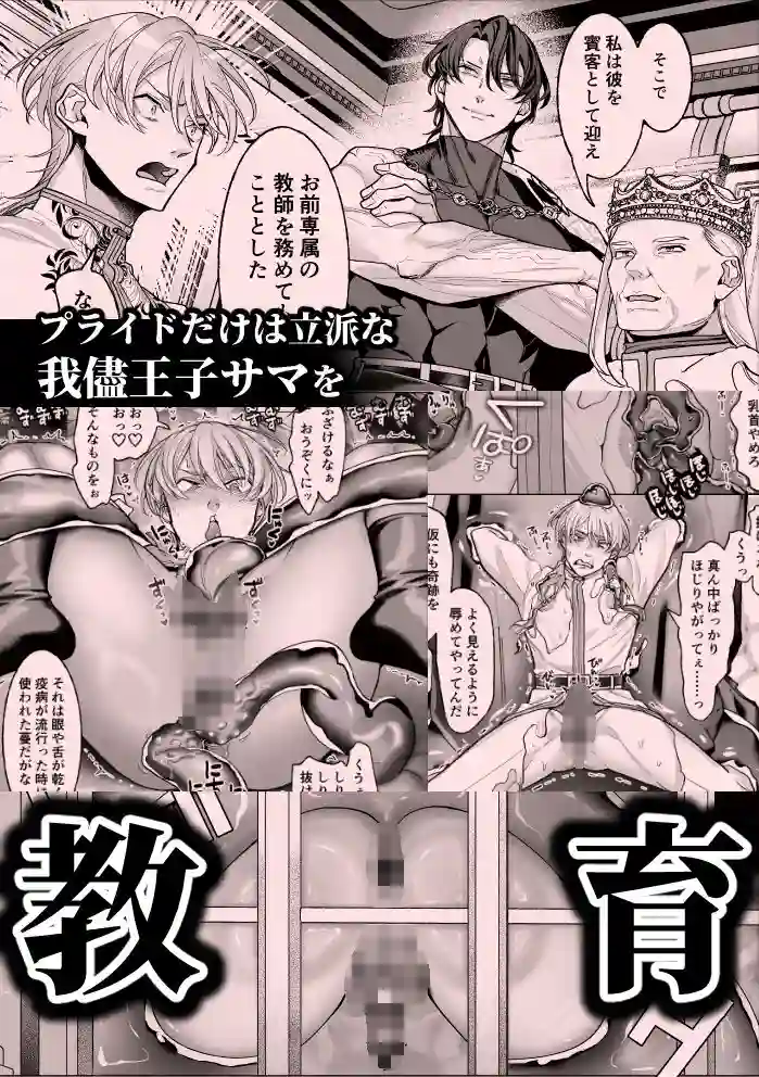【OinkO】によるエロ漫画同人誌作品【高慢王子を無様に理解らせ愛玩堕とし【合本版】（d_755406）】のサンプル_05