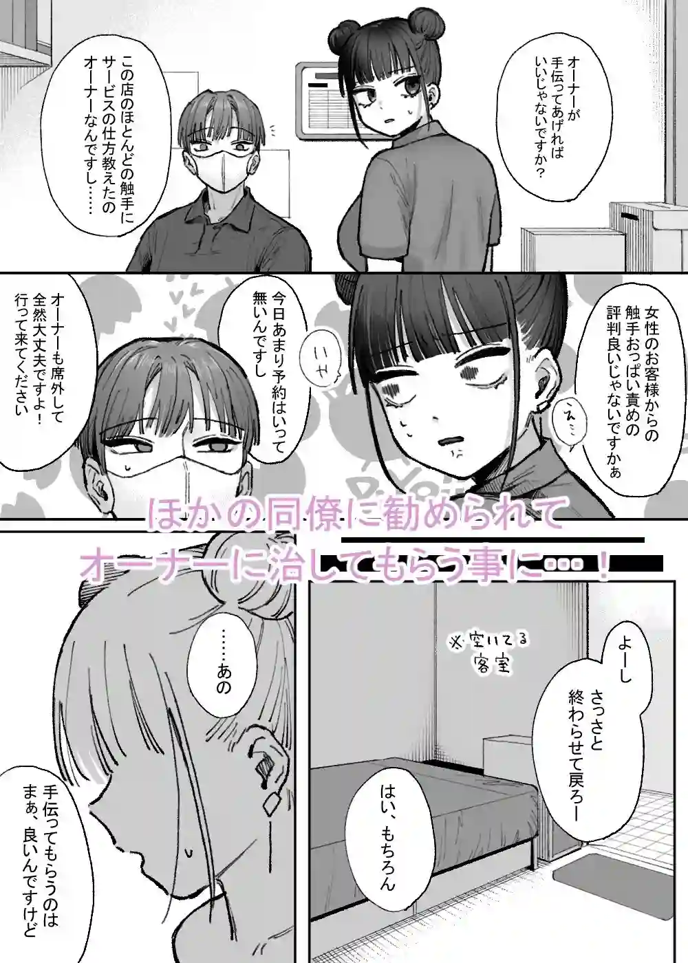 【およぎ】によるエロ漫画同人誌作品【巨乳病になったのでバ先のオーナーに搾乳してもらおう前編(d_338253)】のサンプル_02