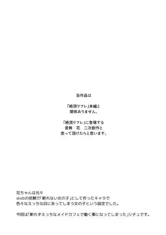 【ぽちたろ】によるエロ漫画同人誌作品【音無花の災難［絶頂リフレ二次創作本］（d_329670）】のサンプル_01