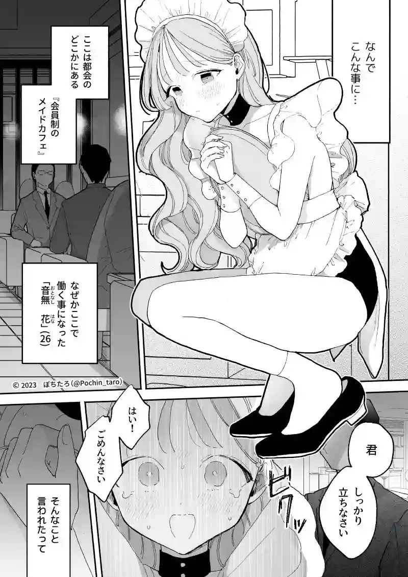 【ぽちたろ】によるエロ漫画同人誌作品【音無花の災難［絶頂リフレ二次創作本］（d_329670）】のサンプル_02
