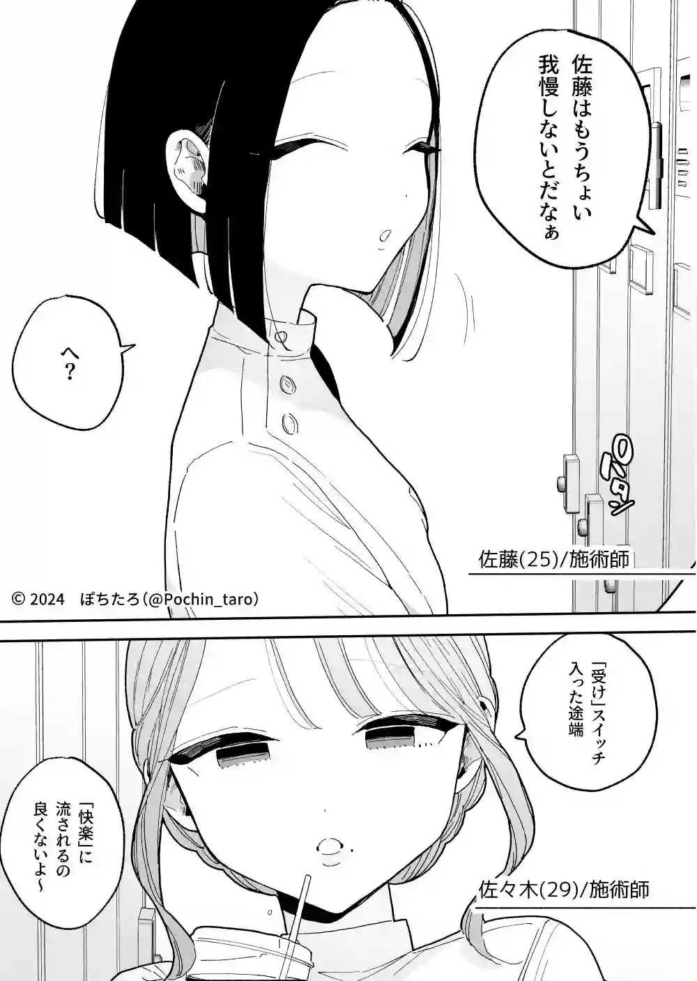 【ぽちたろ】によるエロ漫画同人誌作品【施術師佐藤の弱点［絶頂リフレ-スピンオフ-］（d_428026）】のサンプル_01