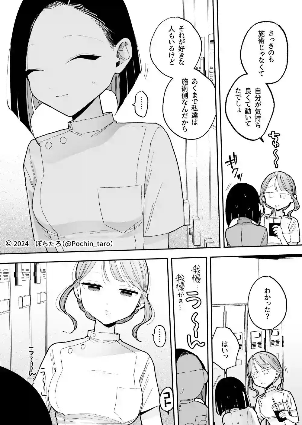 【ぽちたろ】によるエロ漫画同人誌作品【施術師佐藤の弱点［絶頂リフレ-スピンオフ-］（d_428026）】のサンプル_02