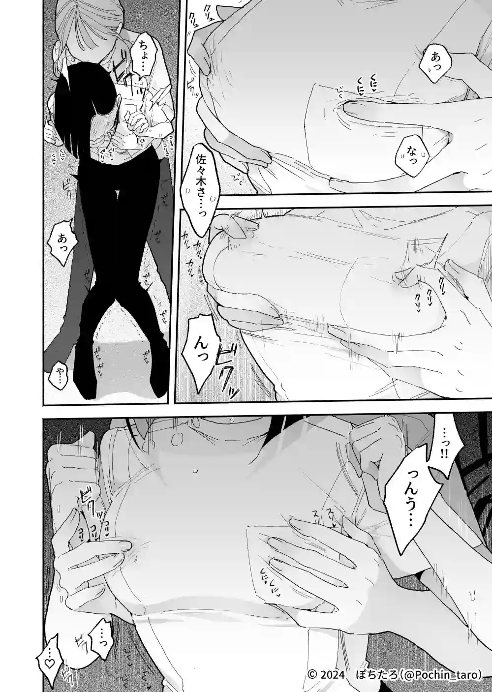 【ぽちたろ】によるエロ漫画同人誌作品【施術師佐藤の弱点［絶頂リフレ-スピンオフ-］（d_428026）】のサンプル_04