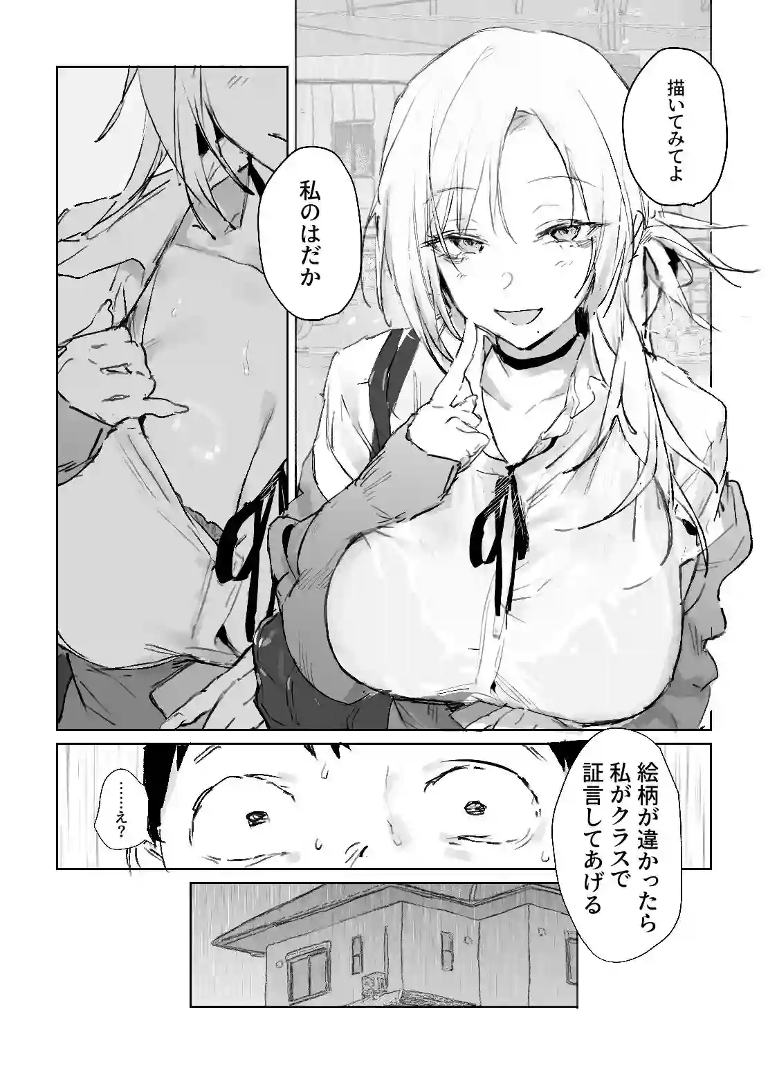 【ぽりうれたん】によるエロ漫画同人誌作品【推しのギャルと秘密のデッサン（d_732043）】のサンプル_01