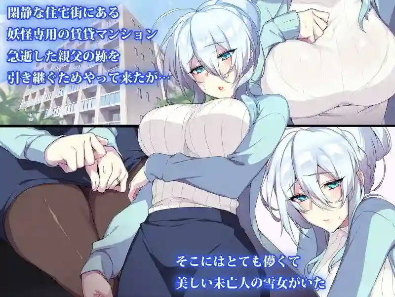 【ぷぅのぷぅぷぅぷぅ】によるエロ漫画同人誌作品【【TVアニメ化】人付き合いが苦手な未亡人の雪女さんと呪いの指輪（d_202774）】のサンプル_01