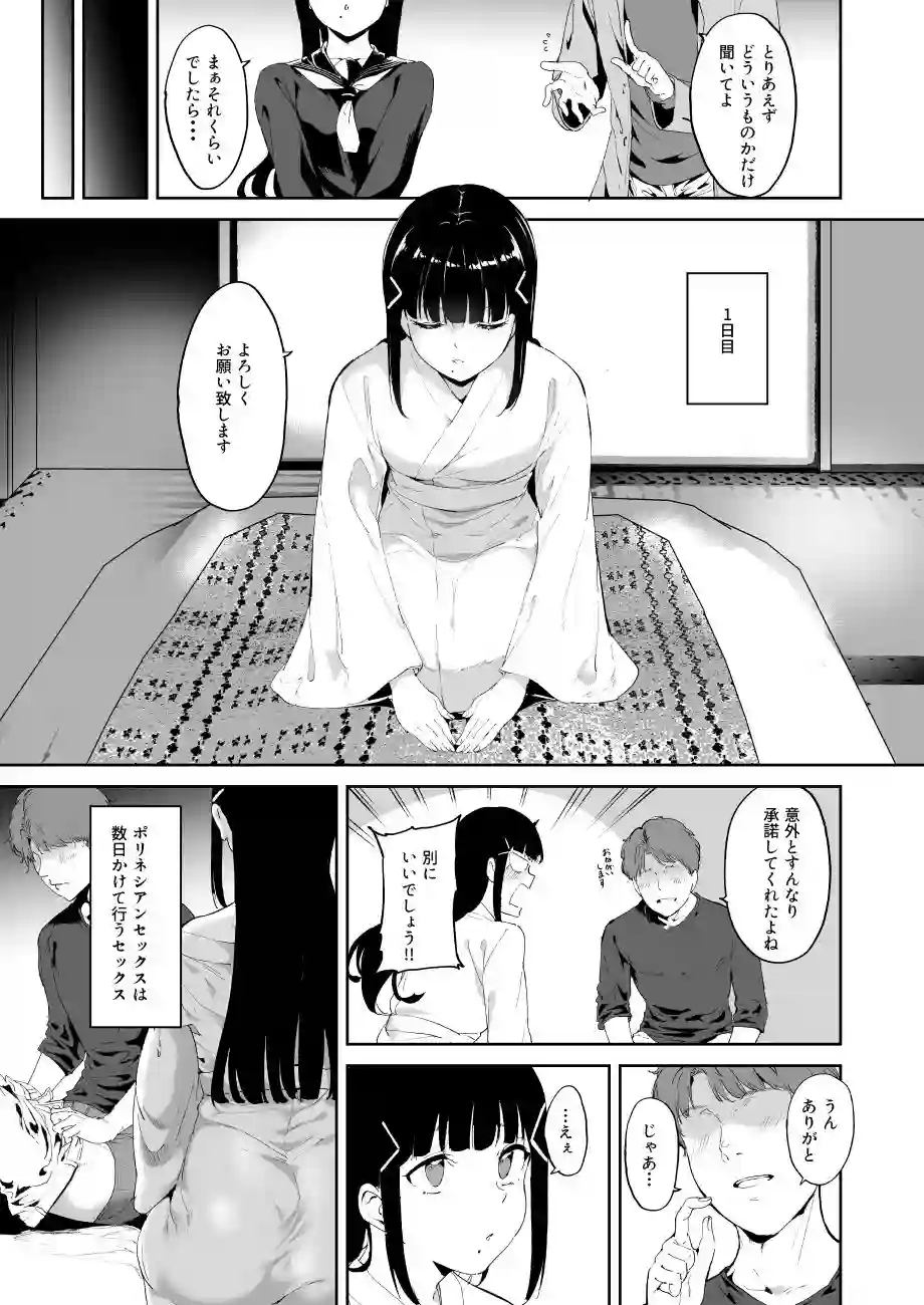 【リンゴヤ】によるエロ漫画同人誌作品【黒澤の休日（d_222082）】のサンプル_03