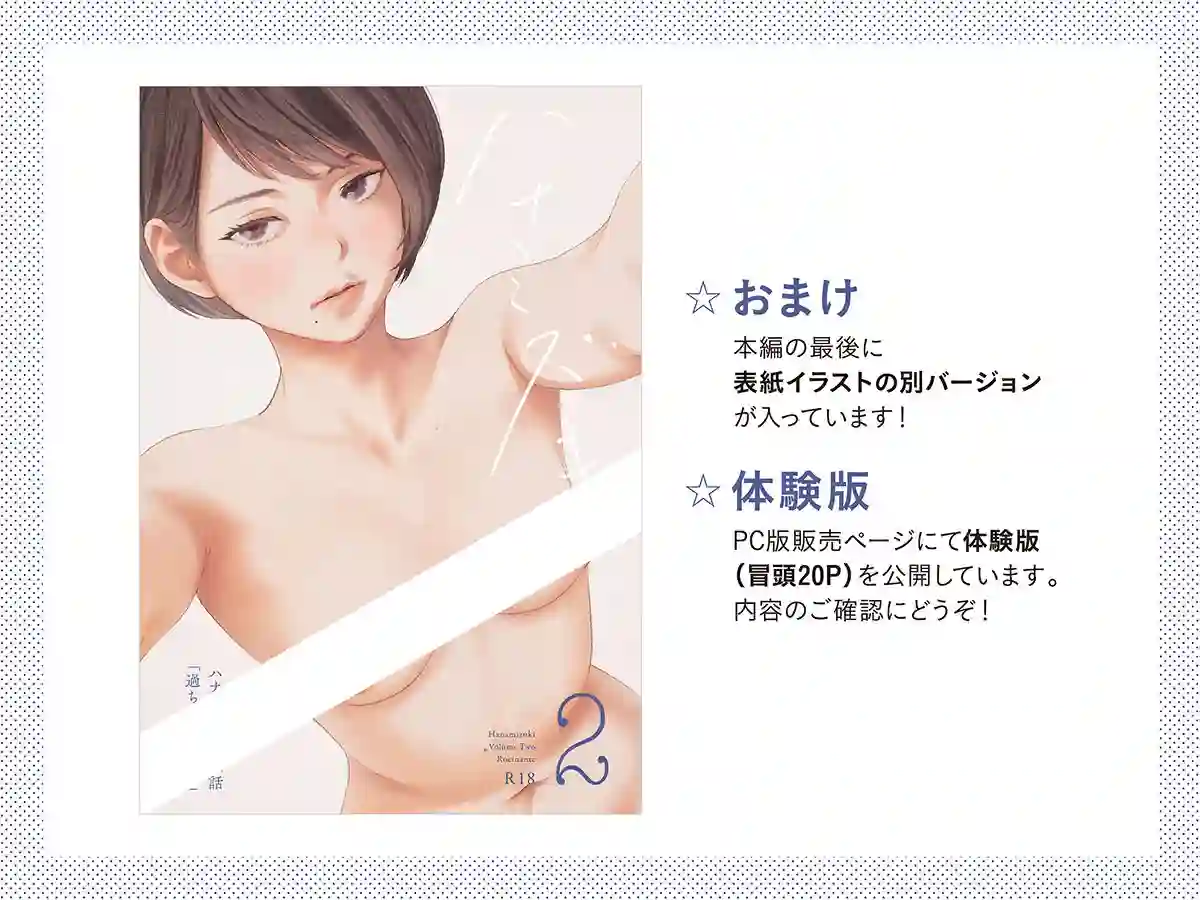 【ロシナンテ】によるエロ漫画同人誌作品【ハナミズキ 第二話「過ちのはじまり」（d_215243）】のサンプル_08