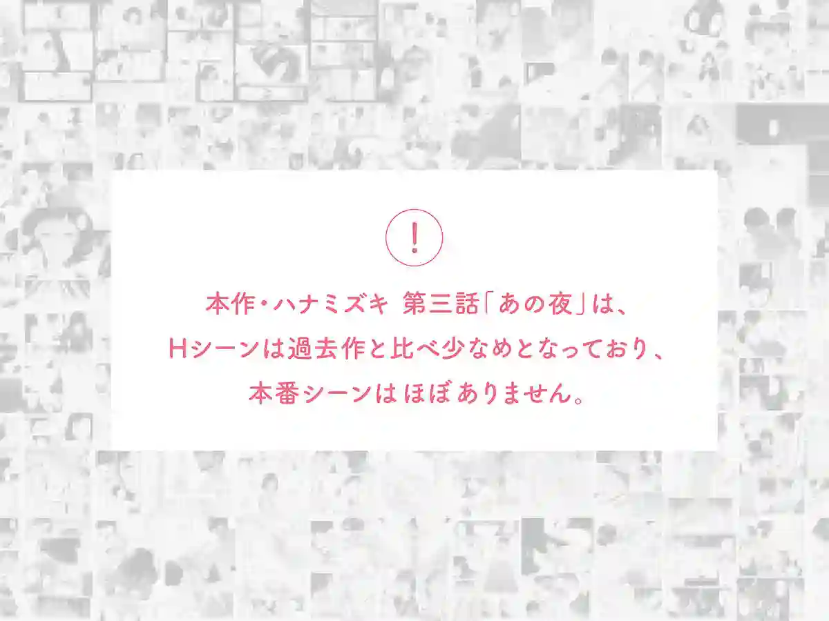 【ロシナンテ】によるエロ漫画同人誌作品【ハナミズキ 第三話「あの夜」（d_250753）】のサンプル_07