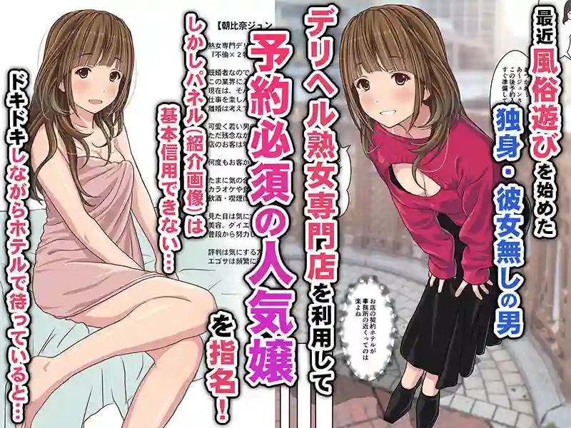 【Sage】によるエロ漫画同人誌作品【取材敢行!実録 極上人妻デリヘル嬢と生ナカ本番エッチ!?〜僕の名古屋風俗体...(d_490307)】のサンプル_01