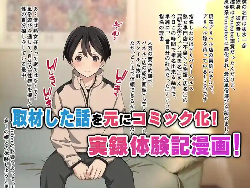 【Sage】によるエロ漫画同人誌作品【取材敢行!実録 極上人妻デリヘル嬢と生ナカ本番エッチ!?〜僕の名古屋風俗体...(d_490307)】のサンプル_06