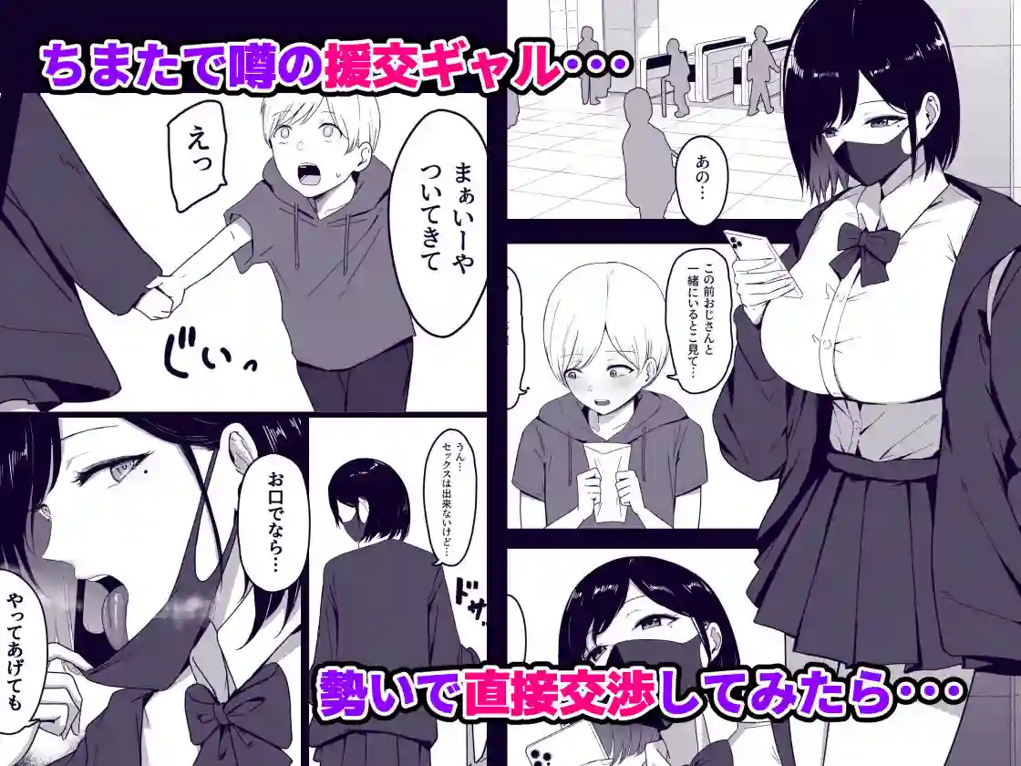 【しらすどん】によるエロ漫画同人誌作品【ドスケベ援交ギャルのナイショ性交（d_225455）】のサンプル_01