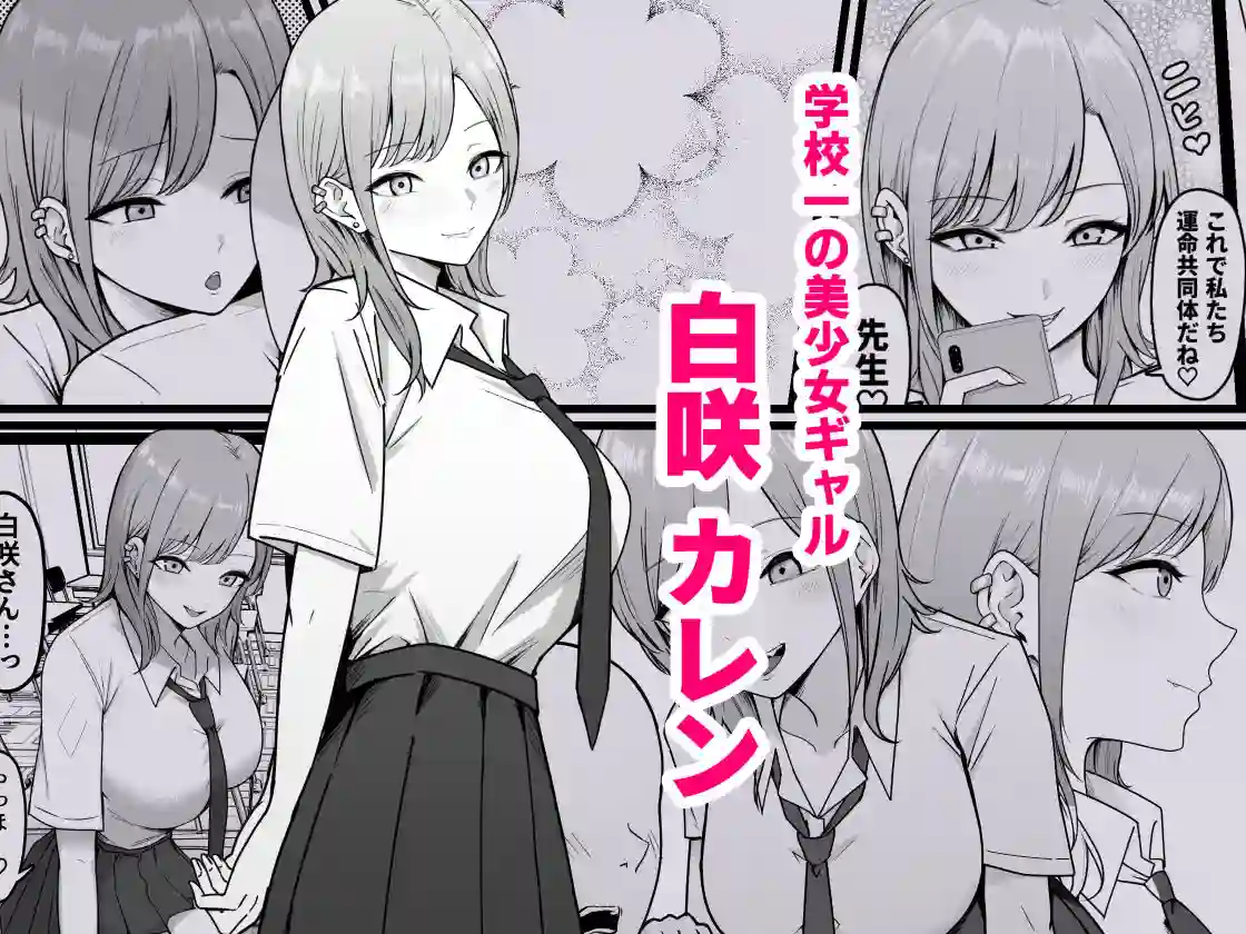 【しらすどん】によるエロ漫画同人誌作品【淫乱JK 黒峰さんと白咲さんの誘惑(d_233259)】のサンプル_01