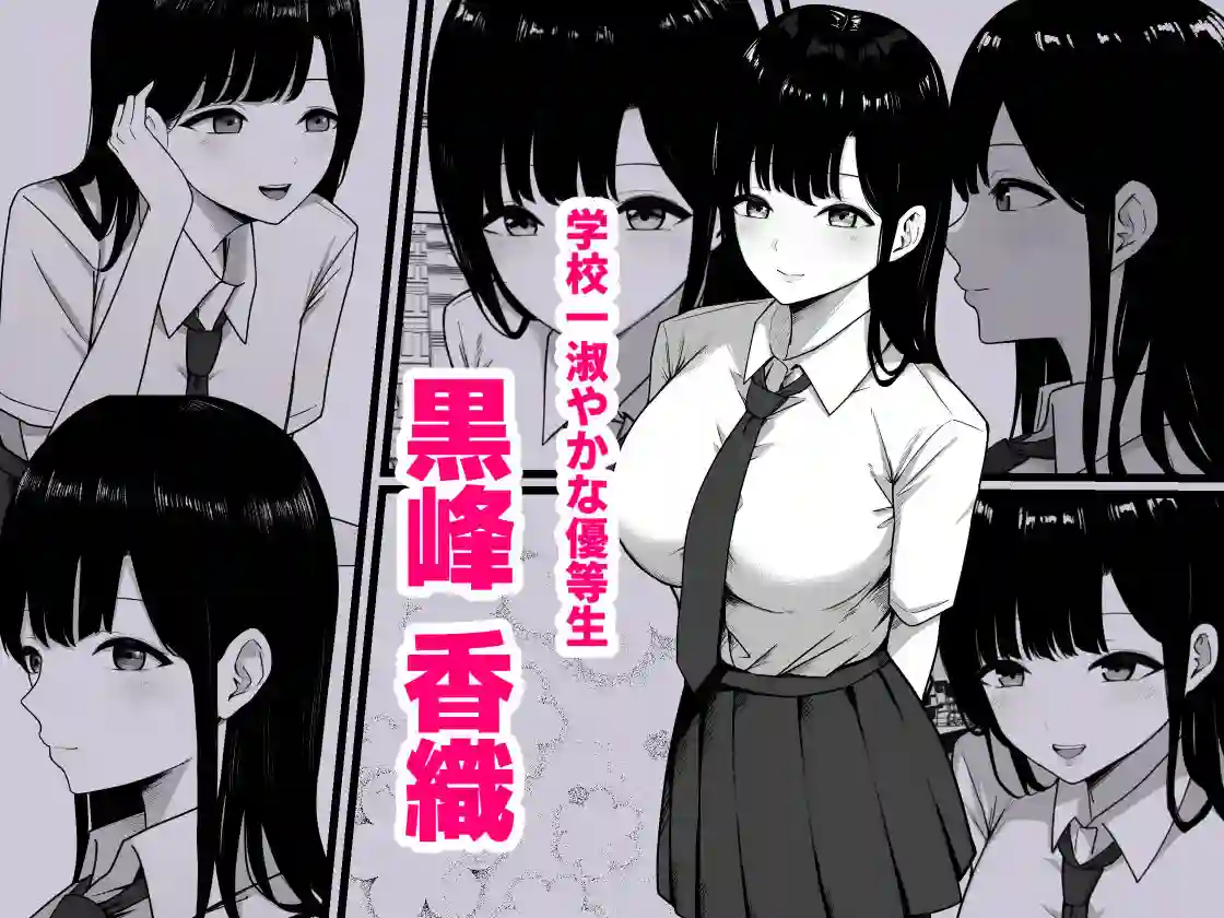 【しらすどん】によるエロ漫画同人誌作品【淫乱JK 黒峰さんと白咲さんの誘惑(d_233259)】のサンプル_02