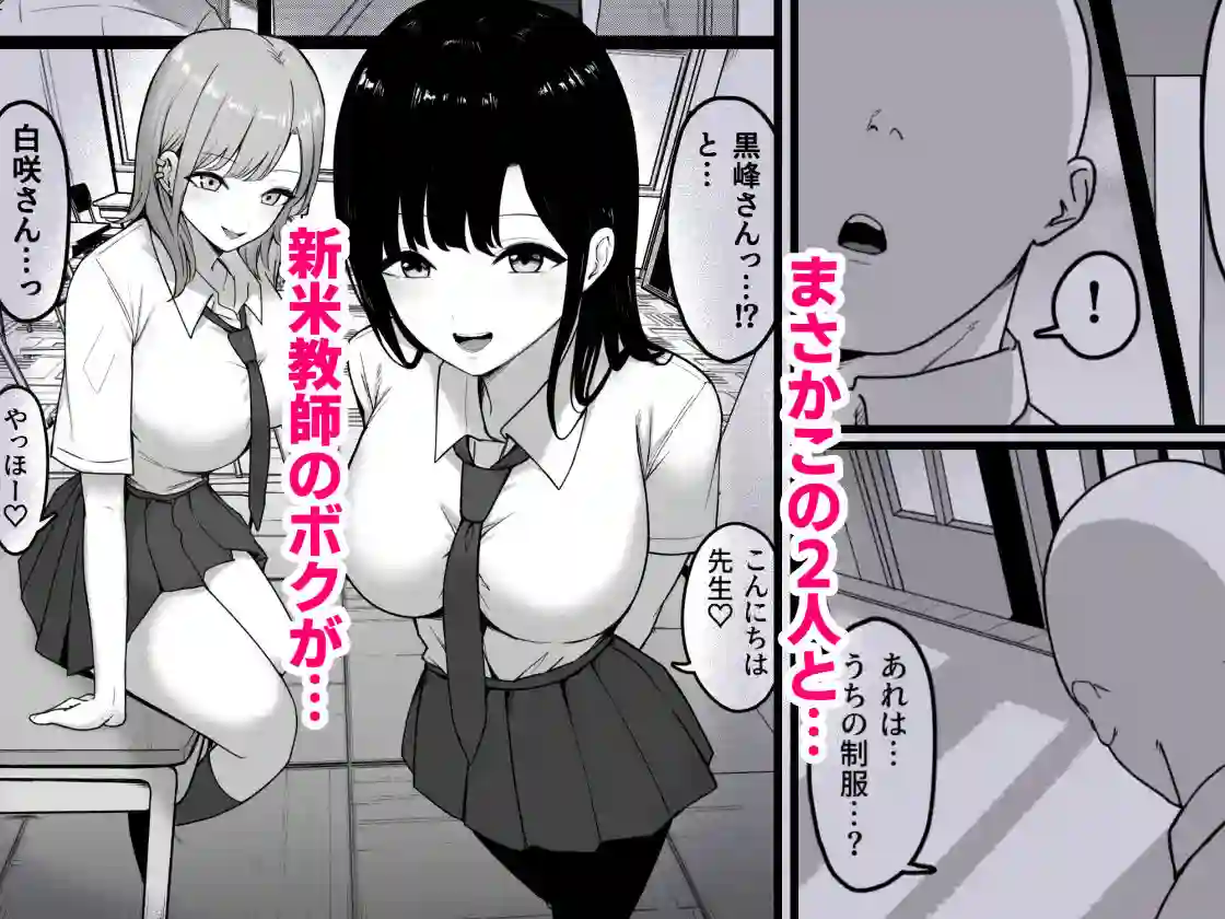 【しらすどん】によるエロ漫画同人誌作品【淫乱JK 黒峰さんと白咲さんの誘惑(d_233259)】のサンプル_03