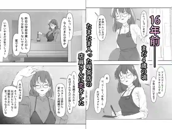 【しるお組】によるエロ漫画同人誌作品【16年間通い続けた喫茶店のマスターに筆下ろししてもらった（d_685023）】のサンプル_01
