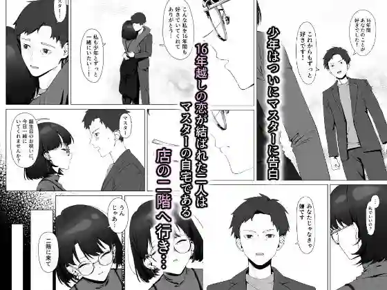 【しるお組】によるエロ漫画同人誌作品【16年間通い続けた喫茶店のマスターに筆下ろししてもらった（d_685023）】のサンプル_03