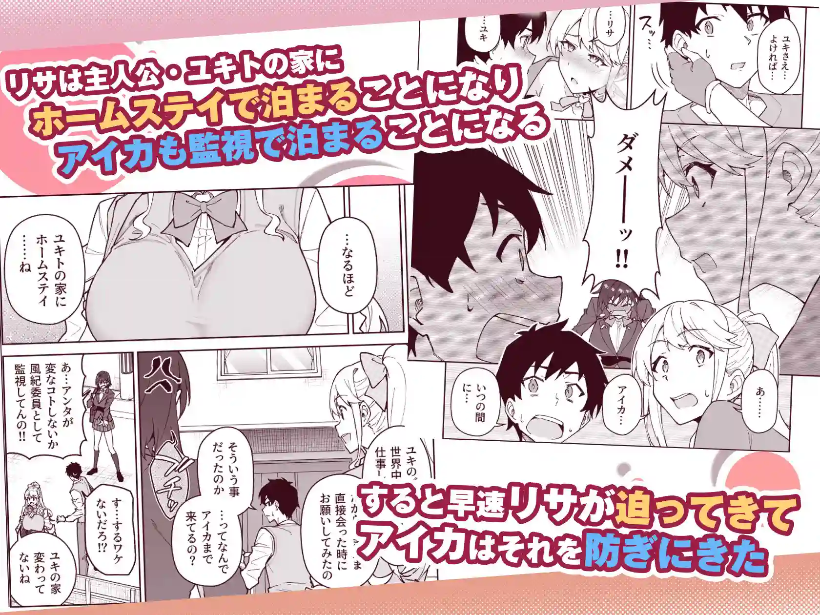 【しゅにち関数】によるエロ漫画同人誌作品【クロスマイハート〜ツンデレ風紀委員と金髪美少女留学生〜(d_735199)】のサンプル_03