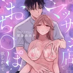 健全なマッサージ店でおち〇ぽ欲しがってごめんなさい〜元彼にマッサージでNT...