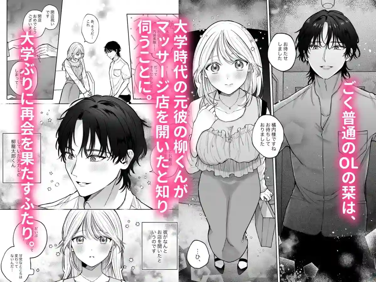 【週休8日】によるエロ漫画同人誌作品【健全なマッサージ店でおち〇ぽ欲しがってごめんなさい〜元彼にマッサージでNT...（d_654386）】のサンプル_01